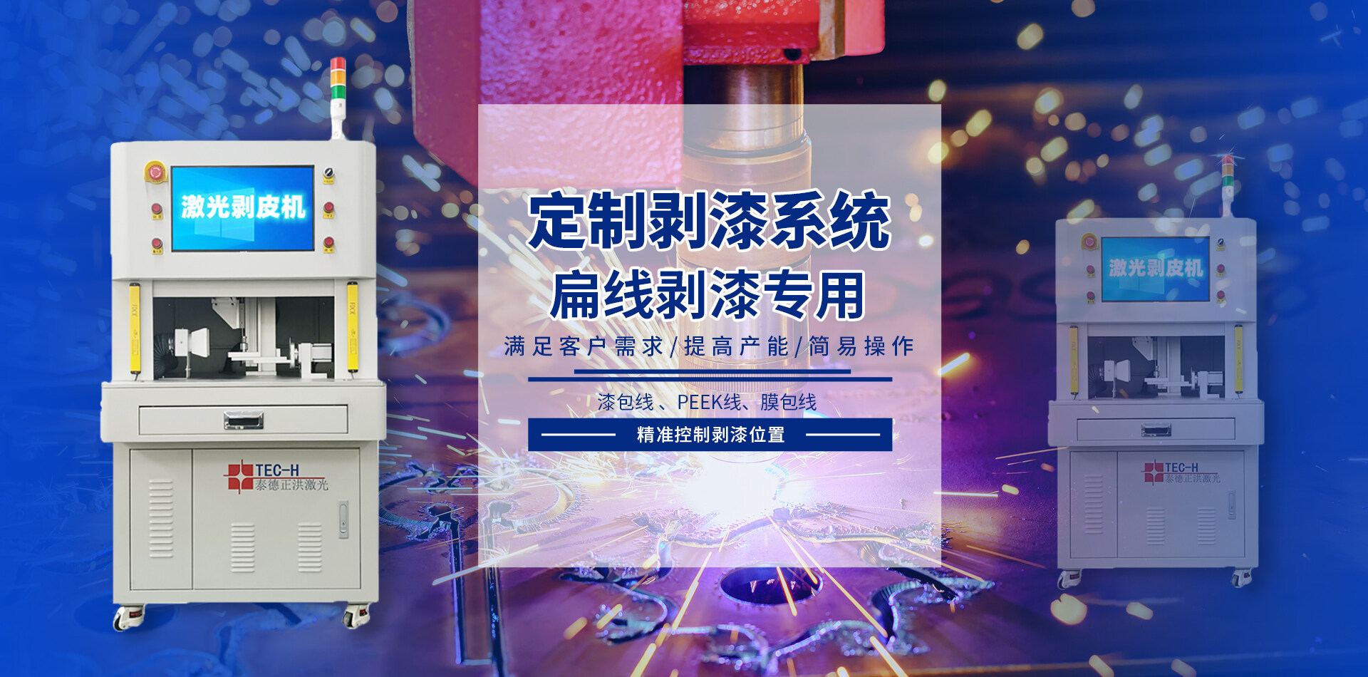 激光焊接設(shè)備,激光打標機,天津精密切割